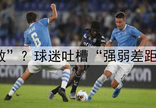 世界杯“扩军失败”?球迷吐槽“强弱差距太大,比赛无聊”